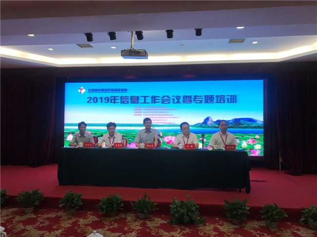 創(chuàng)新載體、聚焦轉(zhuǎn)型--2019年江西城投協(xié)會(huì)信息工作會(huì)議順利召開(kāi)